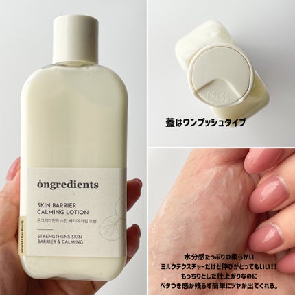 Skin Barrier Calming Lotion/Ongredients/乳液を使ったクチコミ(3枚目)