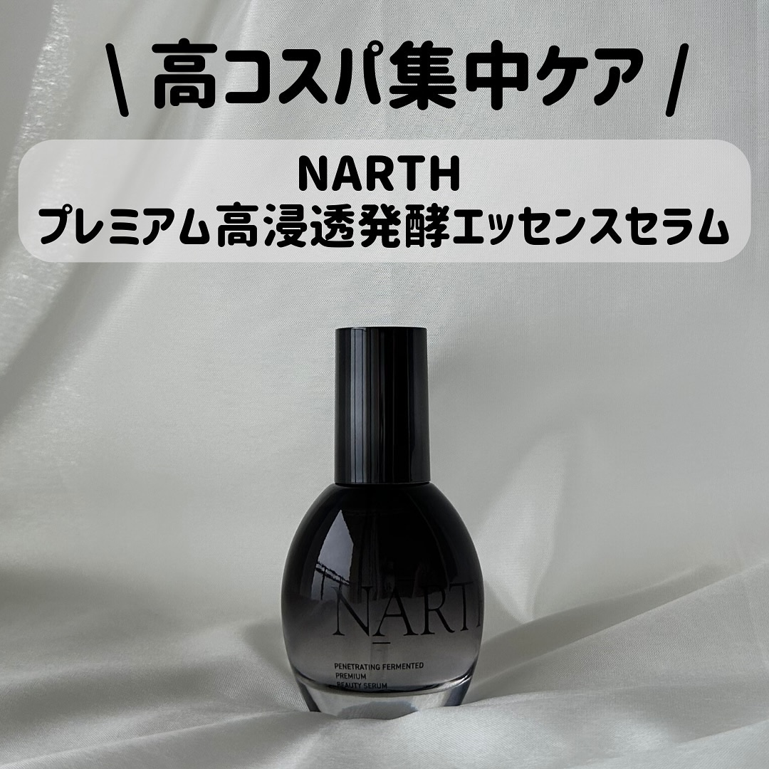 プレミアム高浸透発酵エッセンスセラム/NARTH/美容液を使ったクチコミ（1枚目）