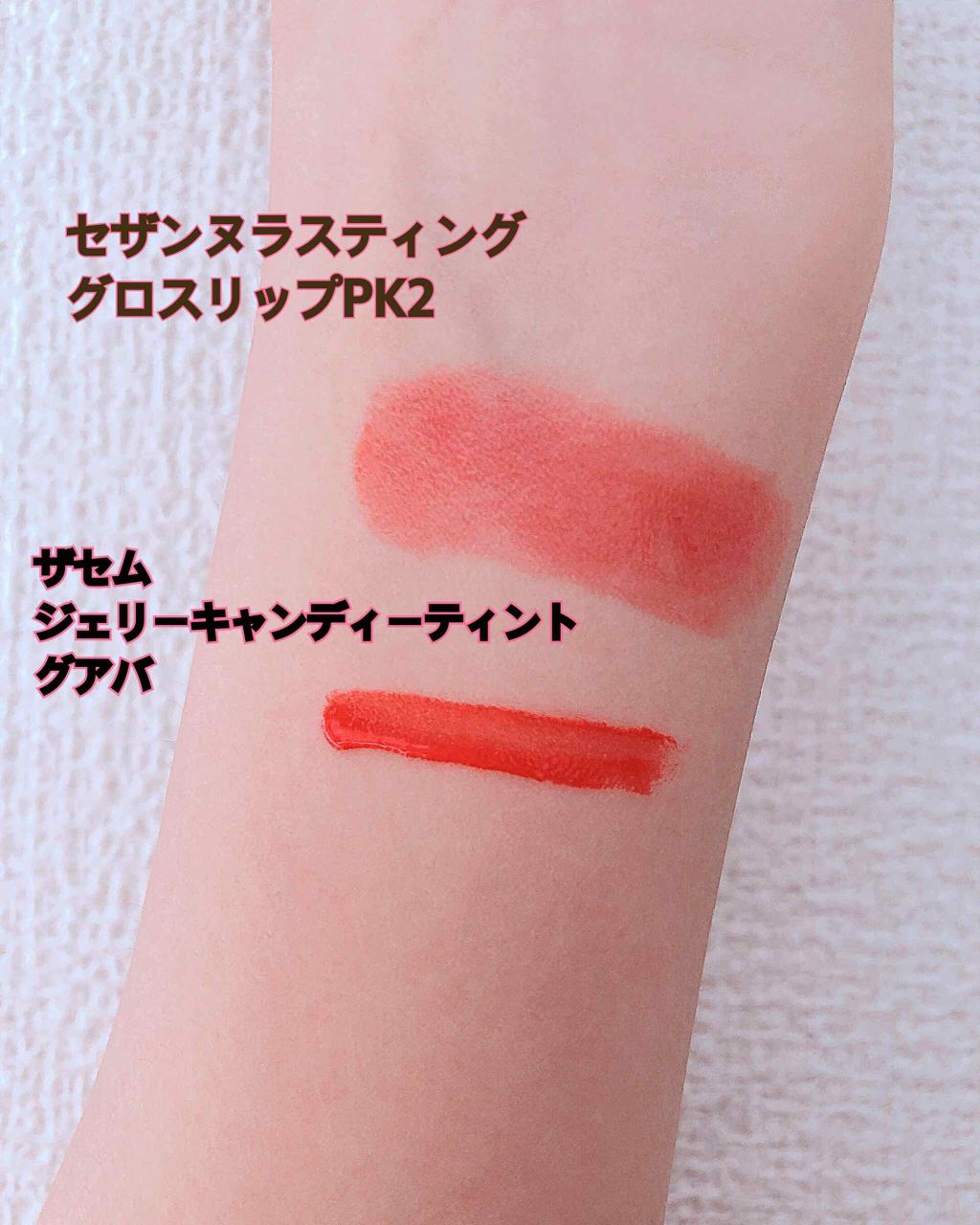 ラスティンググロスリップ/CEZANNE/口紅を使ったクチコミ(2枚目)