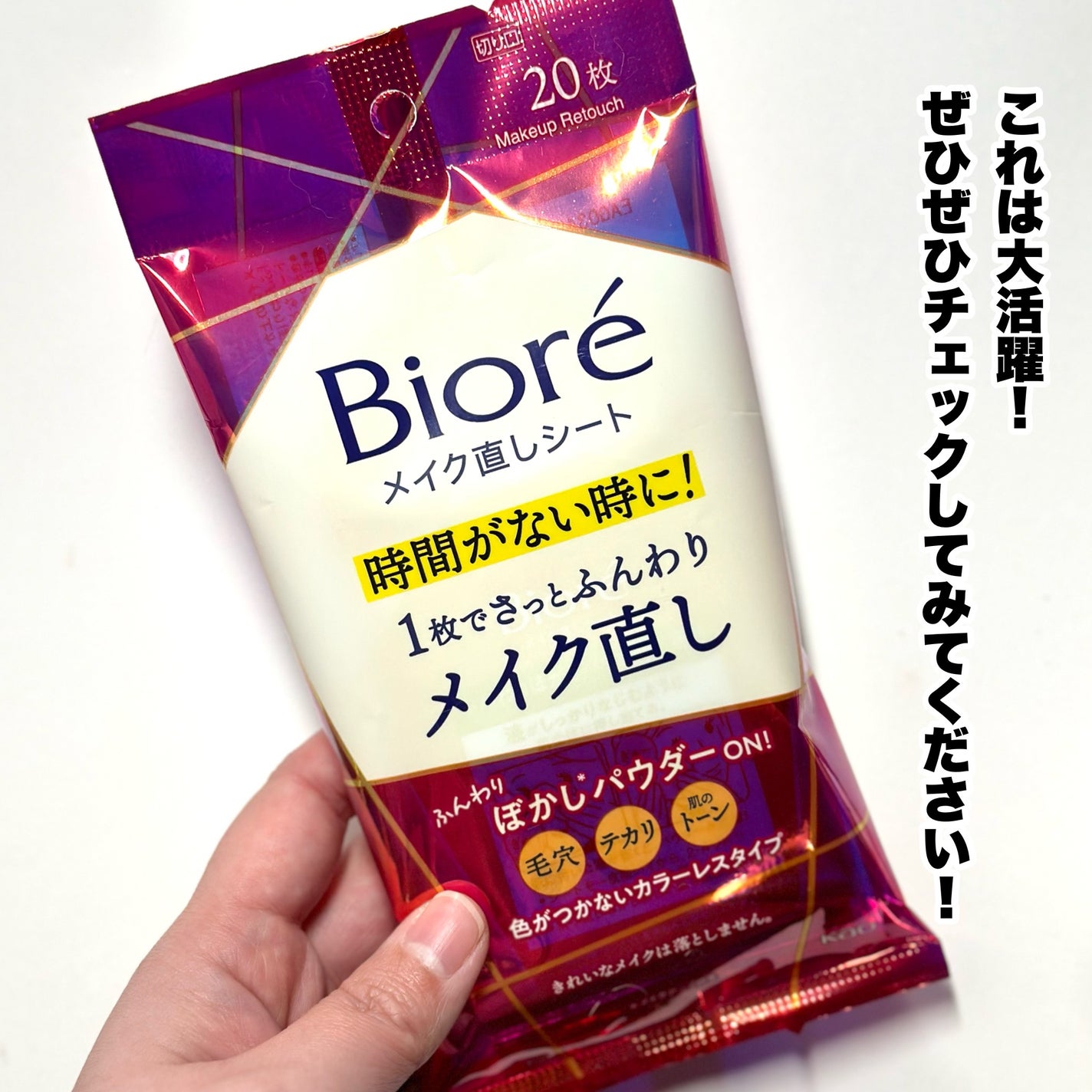 ビオレ メイク直しシート/ビオレ/フェイスシートを使ったクチコミ(7枚目)