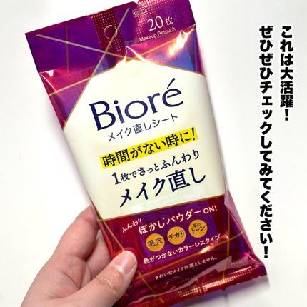 ビオレ メイク直しシート/ビオレ/フェイスシートを使ったクチコミ(7枚目)