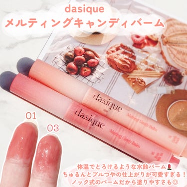 メルティングキャンディーバーム/dasique/口紅を使ったクチコミ（2枚目）