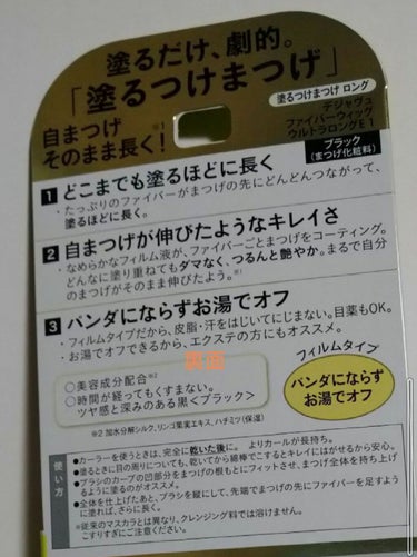 「塗るつけまつげ」ロングタイプ/デジャヴュ/マスカラを使ったクチコミ（3枚目）