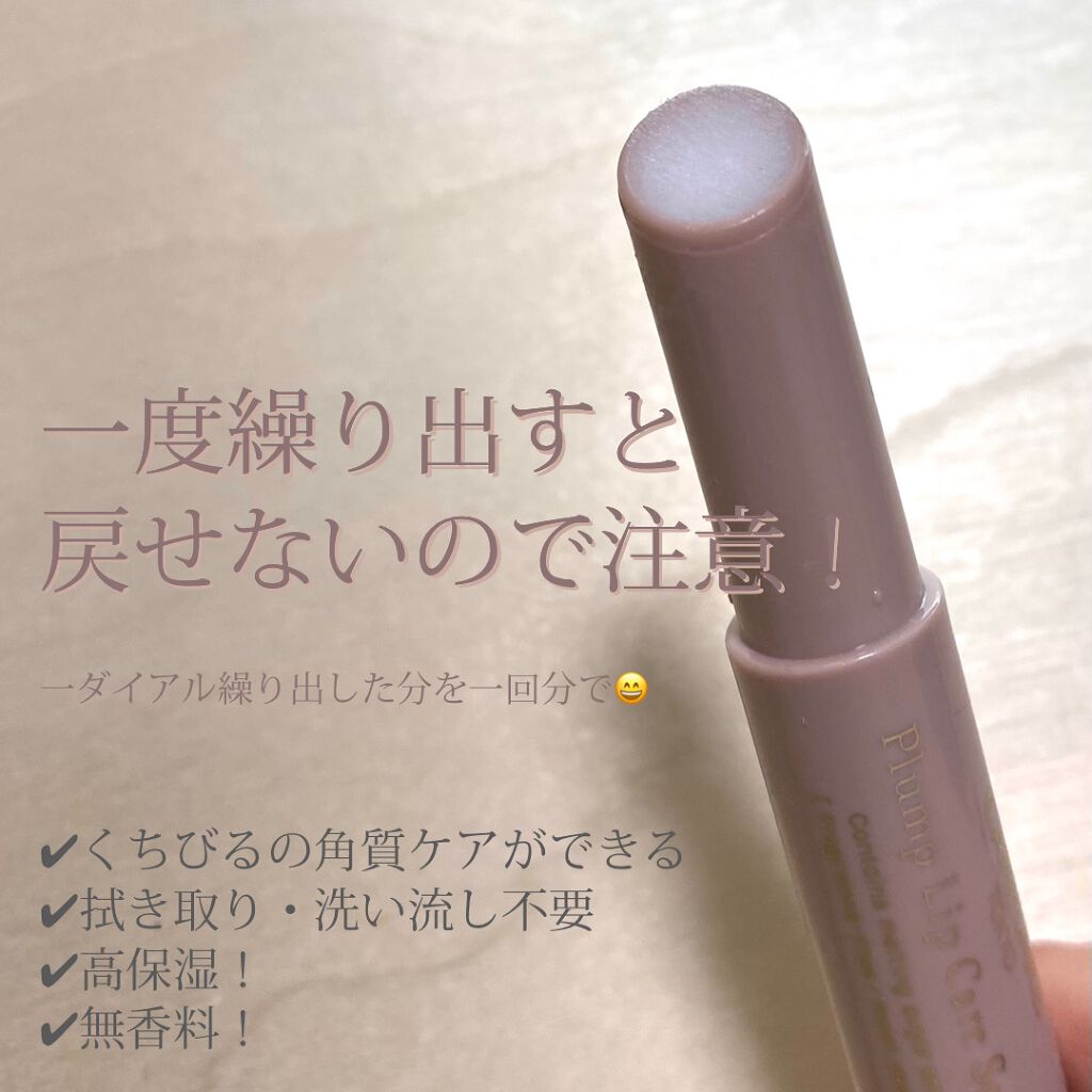 プランプリップケアスクラブ/キャンメイク/リップスクラブを使ったクチコミ（2枚目）