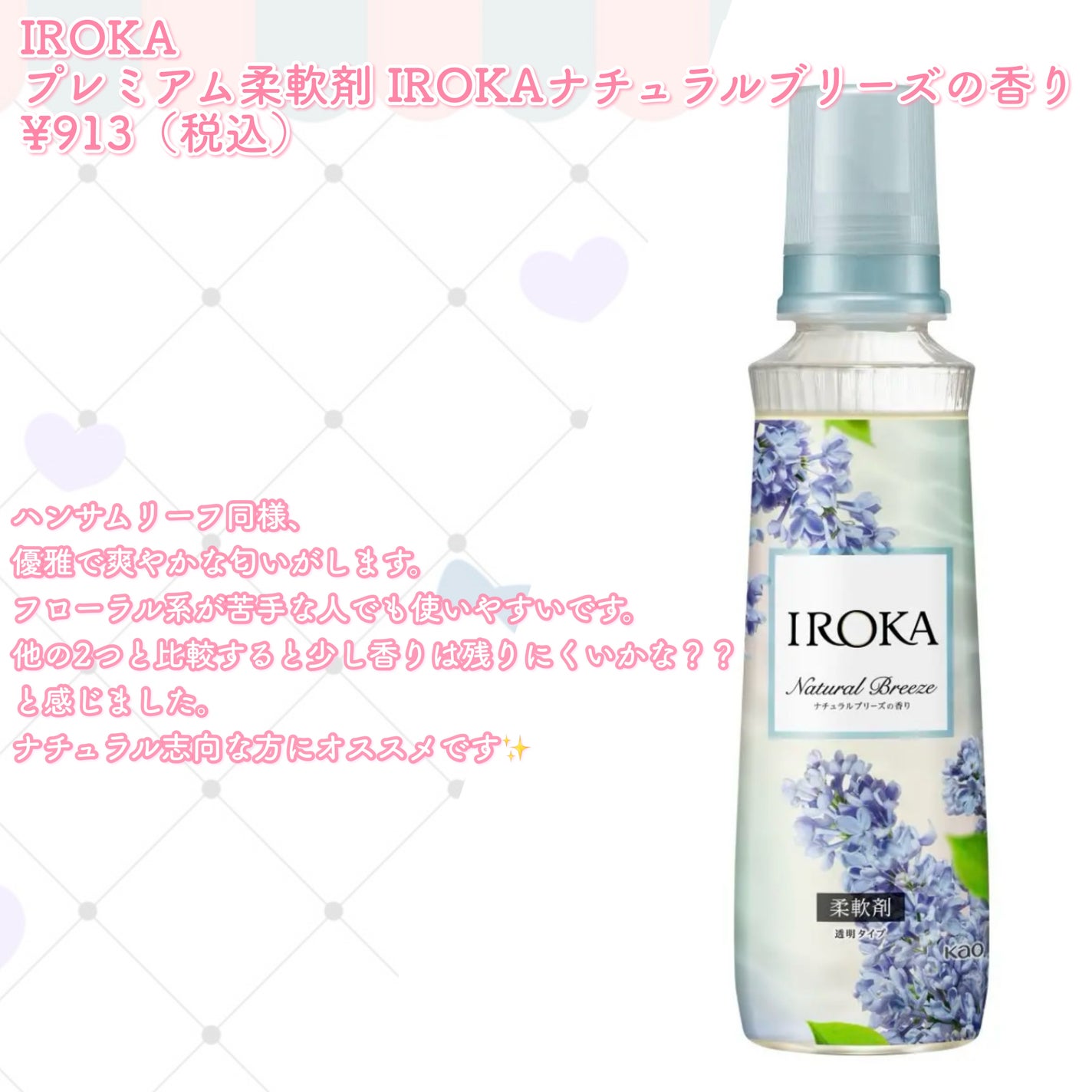 プレミアム柔軟剤 IROKA ネイキッドリリーの香り/IROKA/柔軟剤を使ったクチコミ(5枚目)