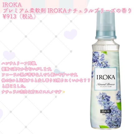 プレミアム柔軟剤 IROKA ネイキッドリリーの香り/IROKA/柔軟剤を使ったクチコミ(5枚目)