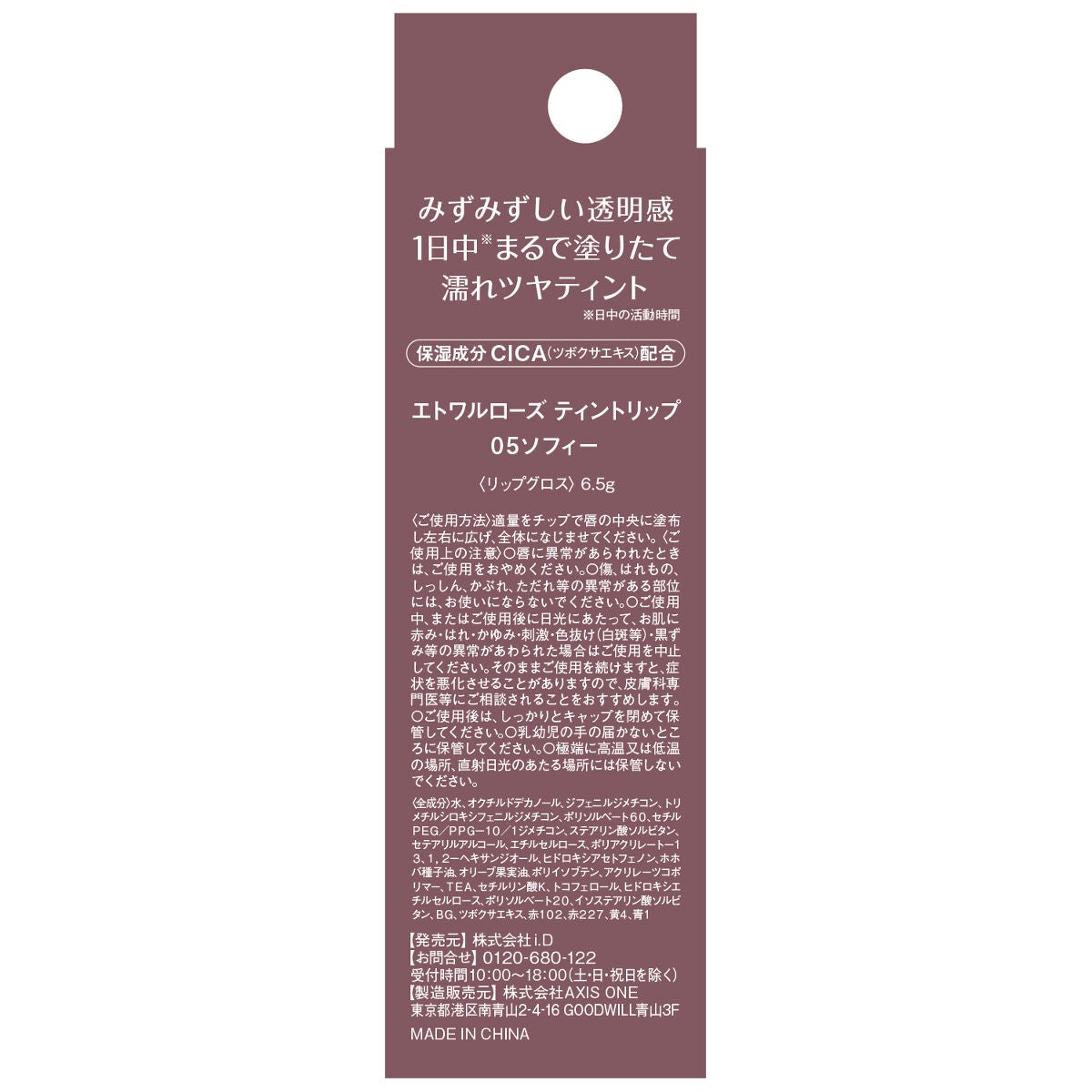 ティントリップ 05 ソフィー