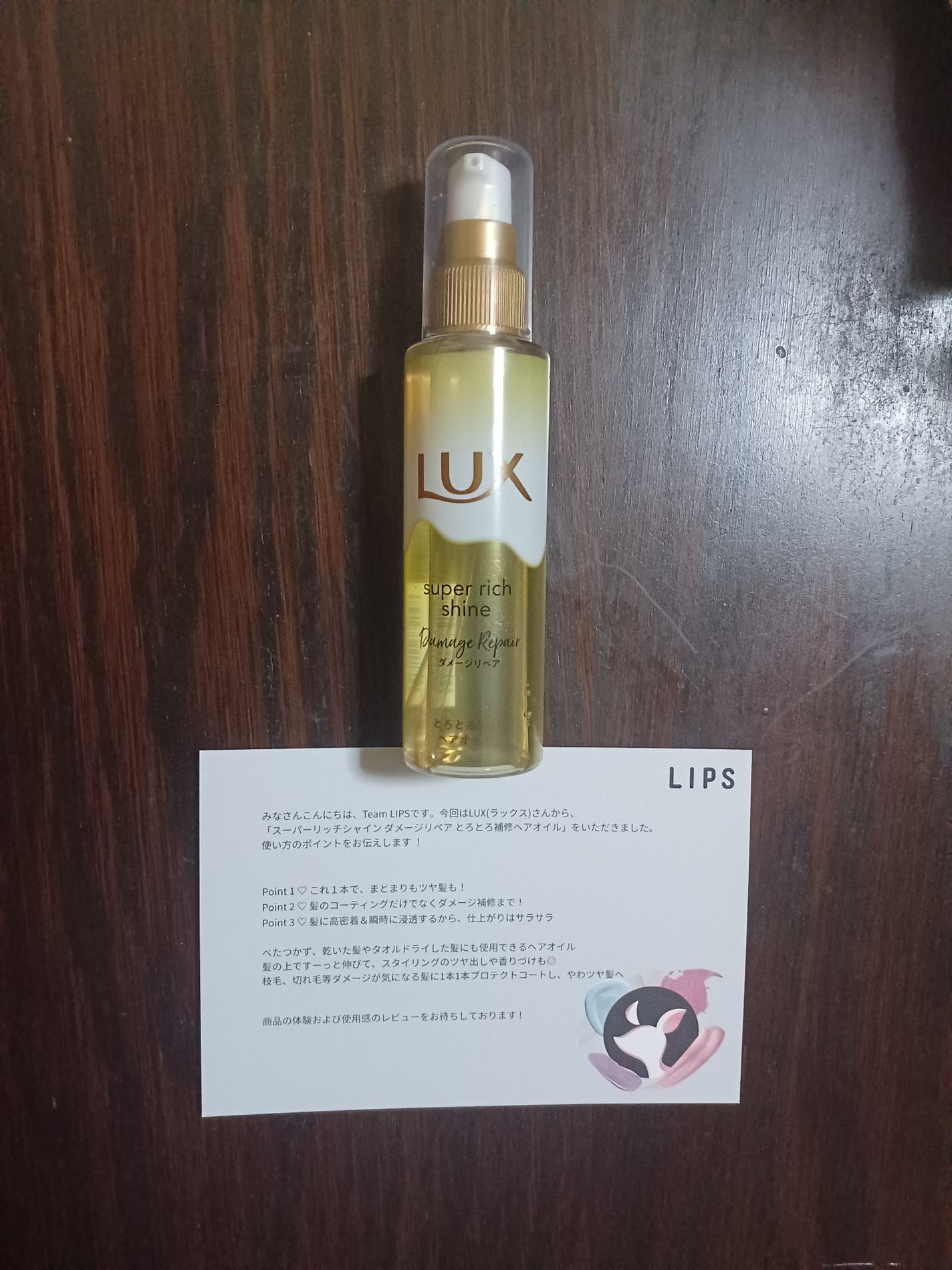 スーパーリッチシャイン ダメージリペア とろとろ補修ヘアオイル/LUX/ヘアオイルを使ったクチコミ(1枚目)