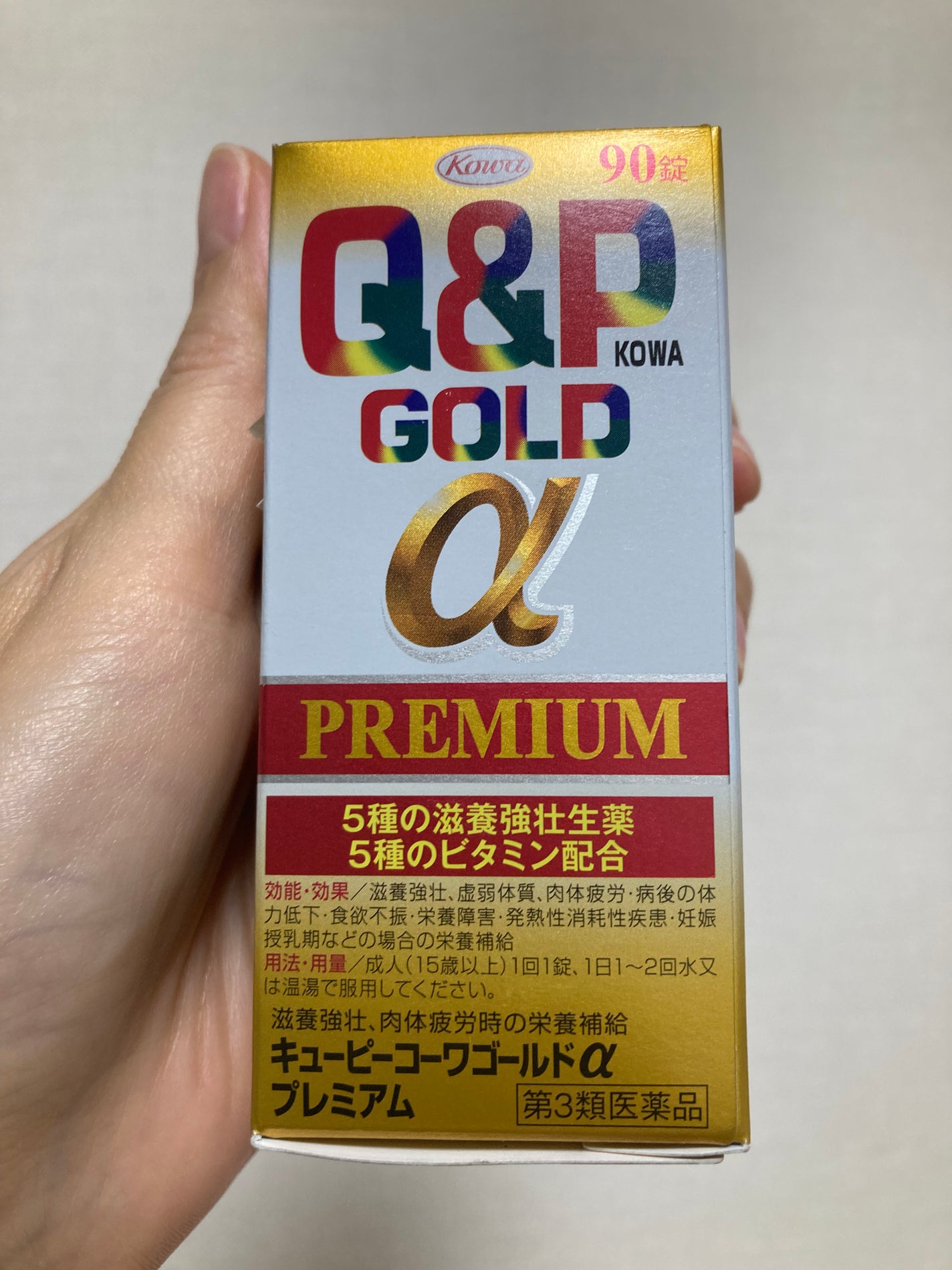 キューピーコーワゴールドα(医薬品)/コーワ/その他を使ったクチコミ(3枚目)