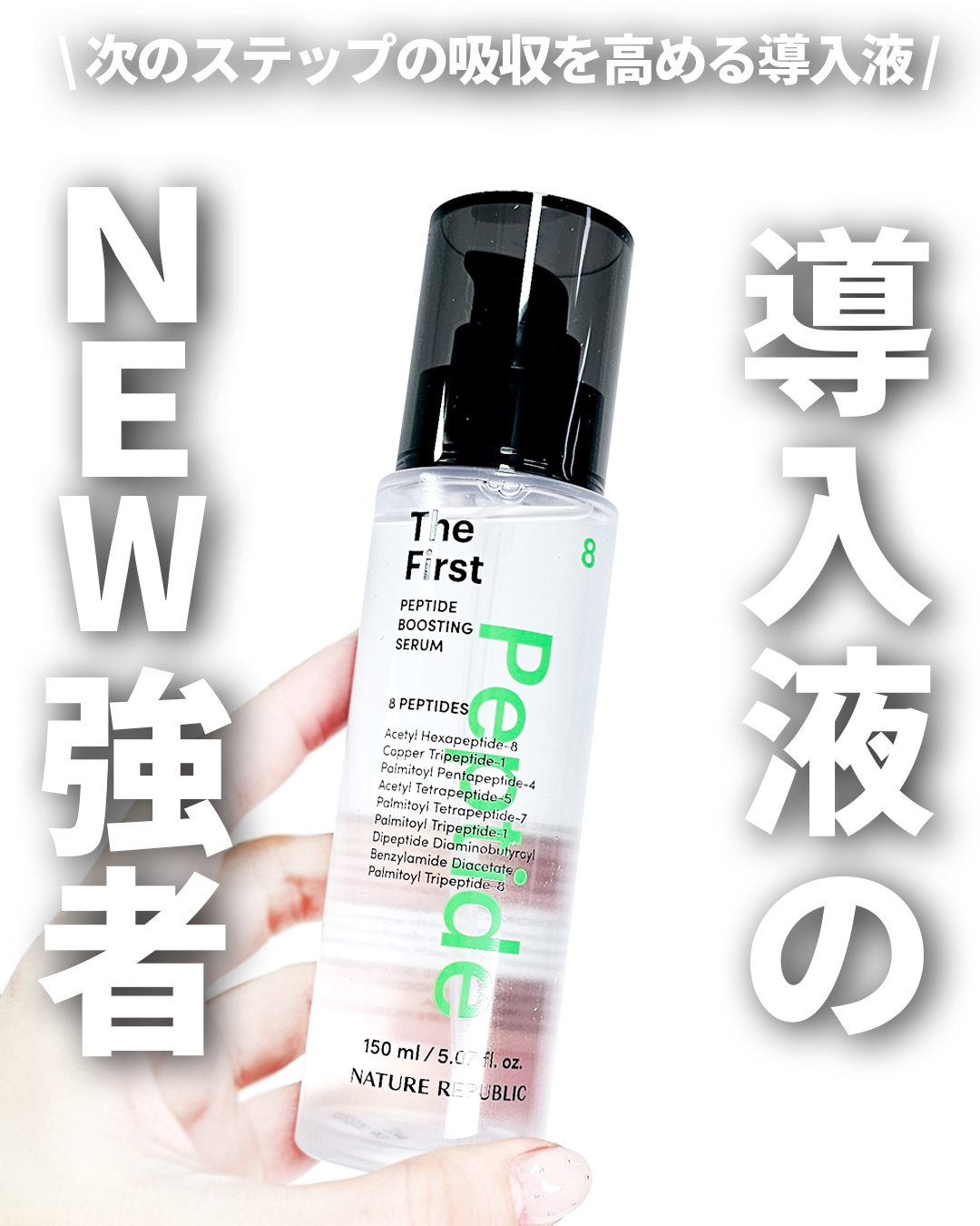 ザファーストペプチドブースティングセラム/ネイチャーリパブリック/ブースター・導入液を使ったクチコミ（1枚目）