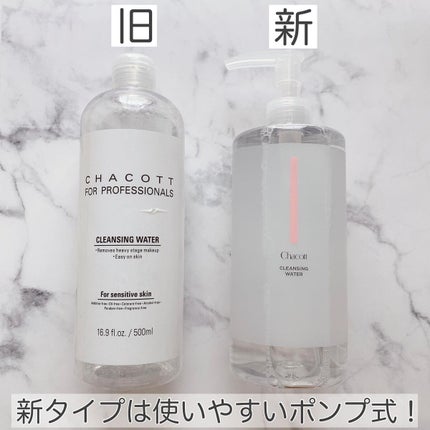 クレンジングウォーター/チャコット・コスメティクス/クレンジングウォーターを使ったクチコミ(2枚目)