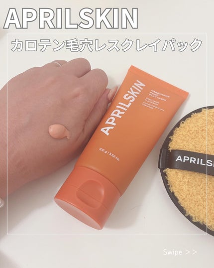 カロテン毛穴レスクレイパック/APRILSKIN/洗い流すパック・マスクを使ったクチコミ(2枚目)