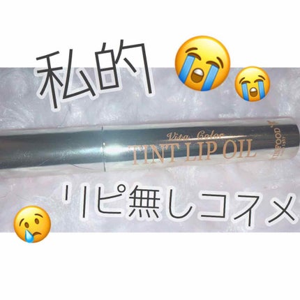 ビタカラー ティントリップオイル/SKINFOOD/リップグロスを使ったクチコミ(1枚目)