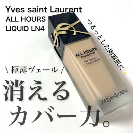 オールアワーズ リキッド/YVES SAINT LAURENT BEAUTE/リキッドファンデーションを使ったクチコミ(1枚目)