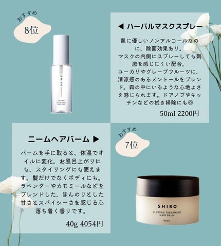 試してみた】SHIRO ニームヘアバームの効果・髪質別の口コミ 試してみた】SHIRO ニームヘアバームの効果・髪質別の口コミ