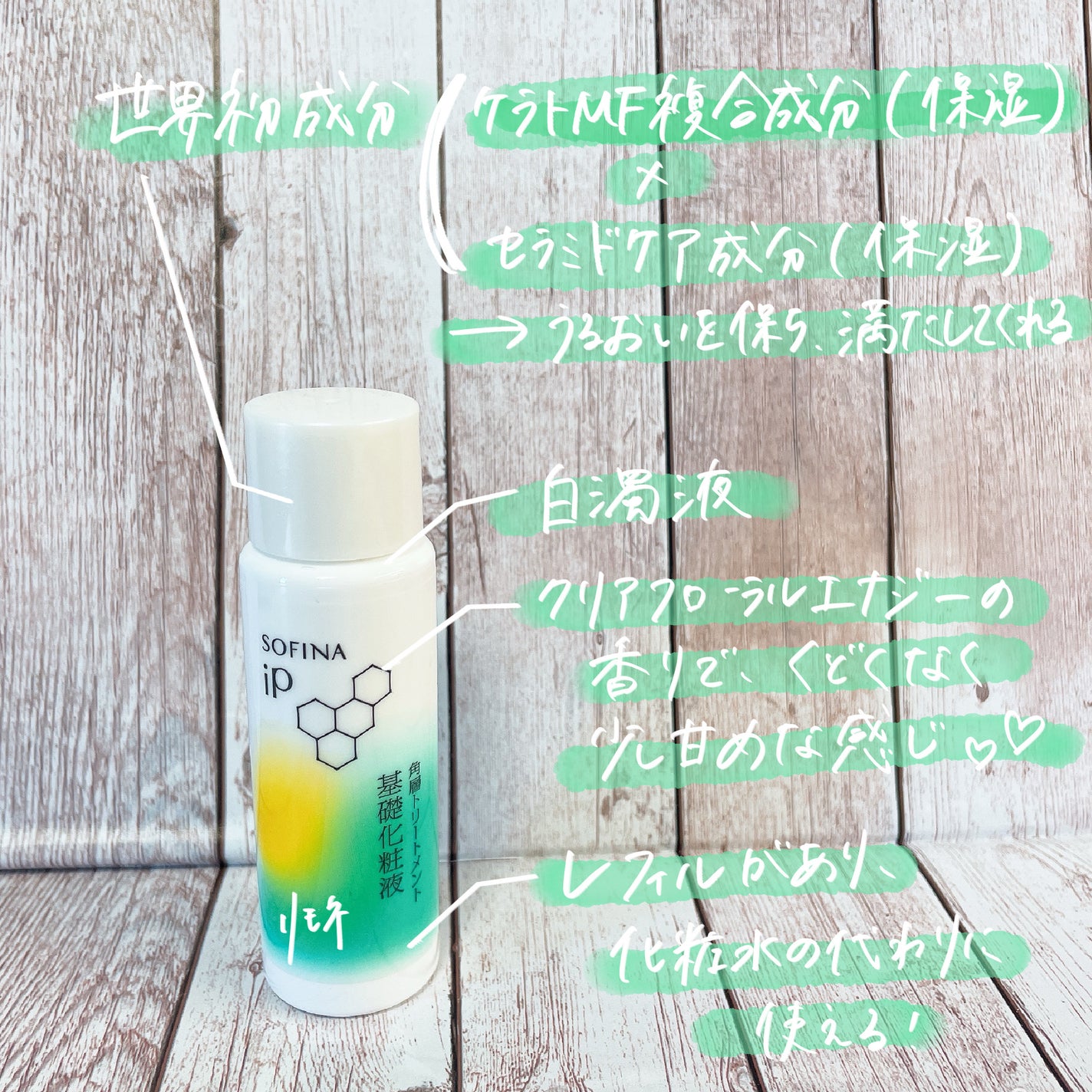 ソフィーナ iP 角層トリートメント 基礎化粧液/SOFINA iP/化粧水を使ったクチコミ(2枚目)
