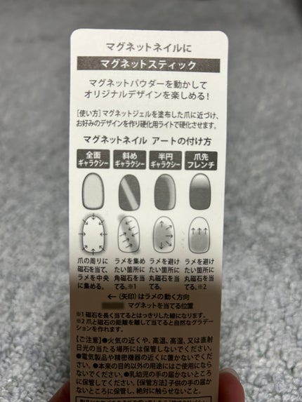 マグネットスティックネイルジェル/3COINS/ジェルネイルを使ったクチコミ(2枚目)