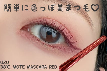 38℃ MOTEMASCARA/UZU BY FLOWFUSHI/マスカラを使ったクチコミ(1枚目)