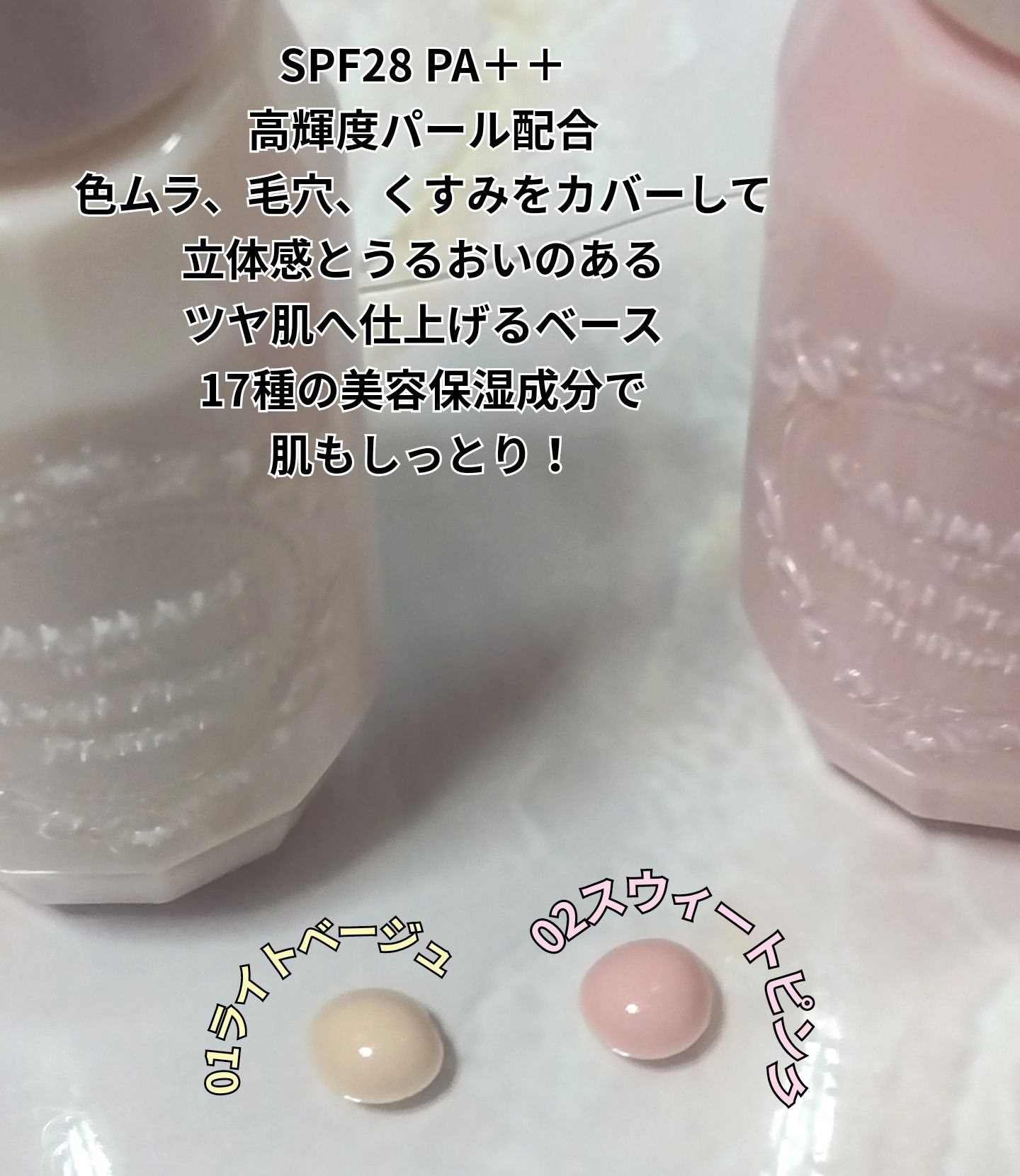 モイストプリズムプライマー/キャンメイク/化粧下地を使ったクチコミ（2枚目）