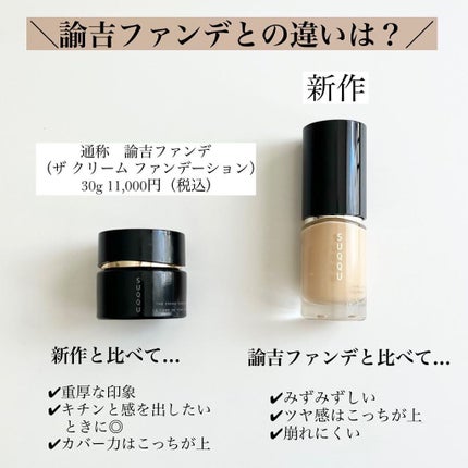 SUQQU リキッドファンデーション 2022年春新作リキッドファンデーション】ザ リクイド