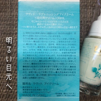 リプレニッシングアイクリーム/Lavido/アイケア・アイクリームを使ったクチコミ(2枚目)