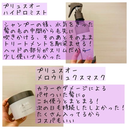 プリュスオー メロウリュクスマスク ジャータイプ/plus eau/ヘアマスク・ヘアパックを使ったクチコミ(2枚目)
