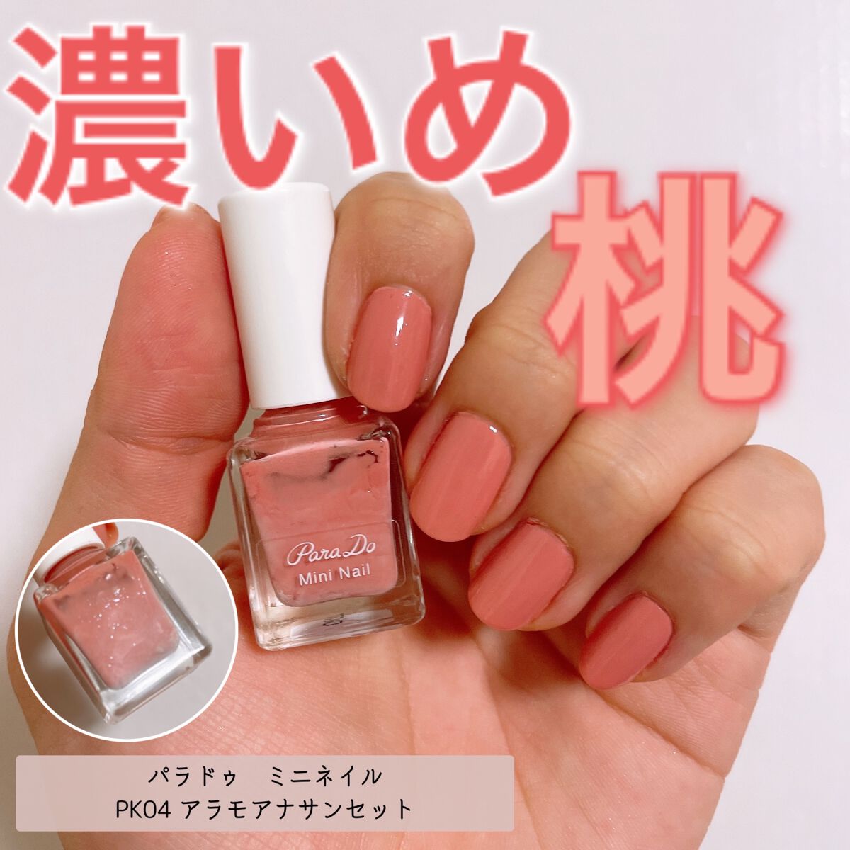 ミニネイル PK04 アラモアナサンセット/パラドゥ/マニキュアを使ったクチコミ（1枚目）