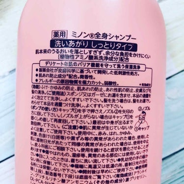 ミノン全身シャンプー(しっとりタイプ) 450mL/ミノン/ボディソープを使ったクチコミ（2枚目）