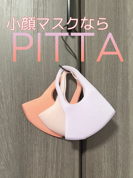 PITTA MASK/アラクス/マスクを使ったクチコミ(1枚目)