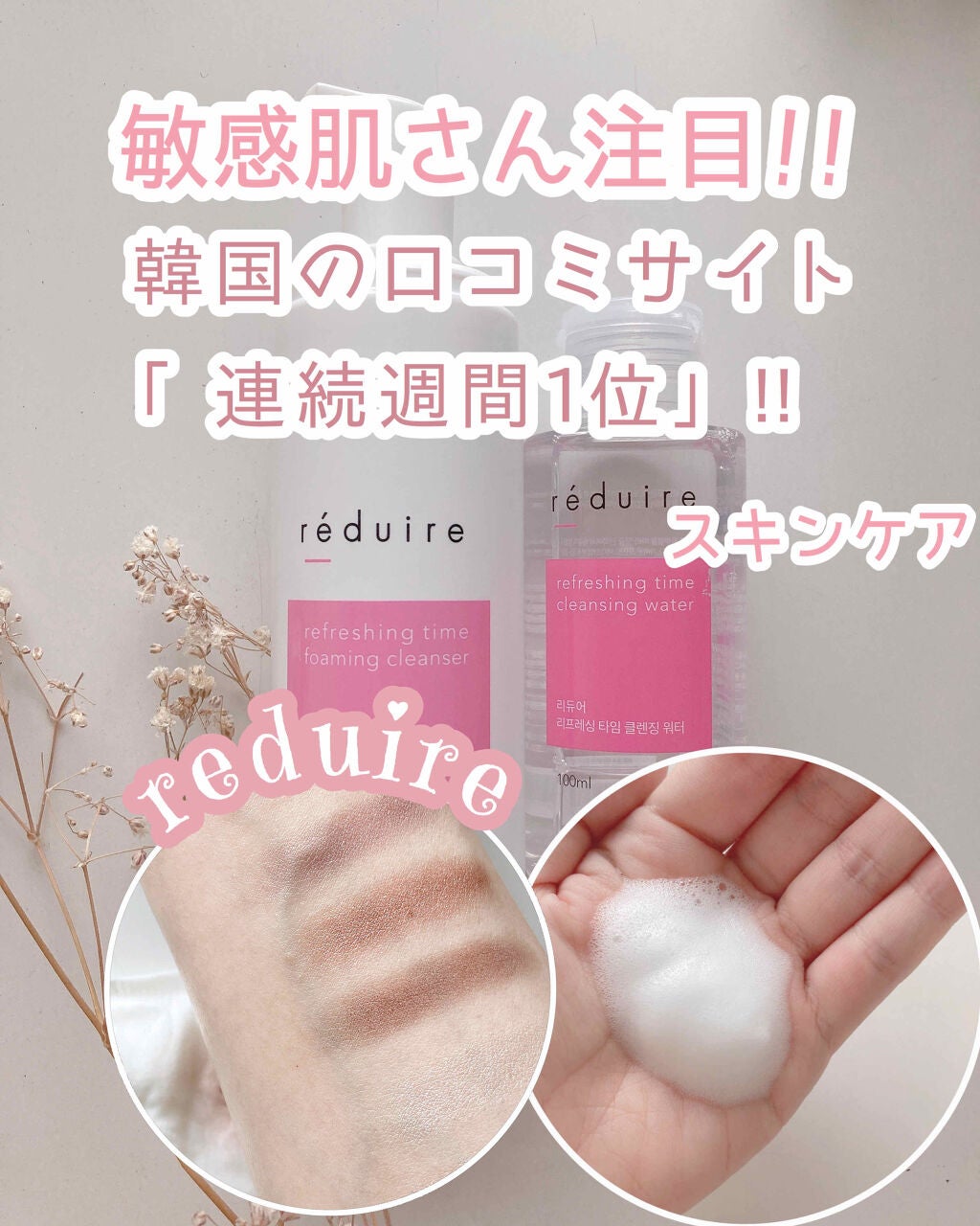 リフレッシング タイム クレンジング ウォーター/reduire /クレンジングウォーターを使ったクチコミ(1枚目)