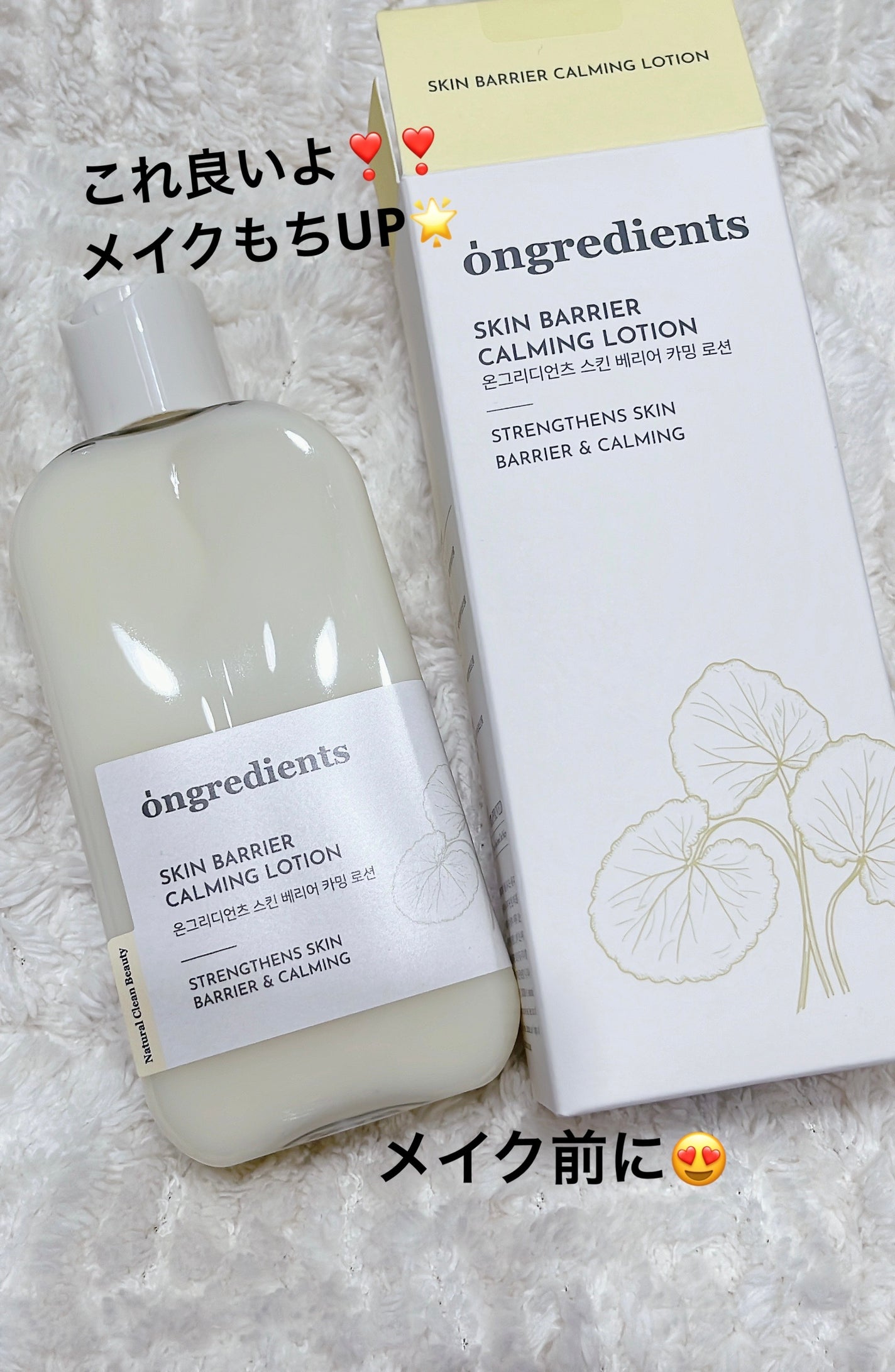 Skin Barrier Calming Lotion/Ongredients/乳液を使ったクチコミ(1枚目)