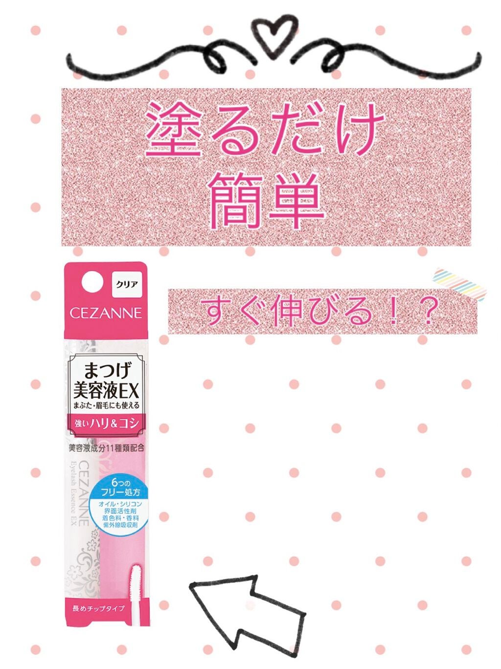 クリア マスカラR/CEZANNE/マスカラ下地を使ったクチコミ(5枚目)