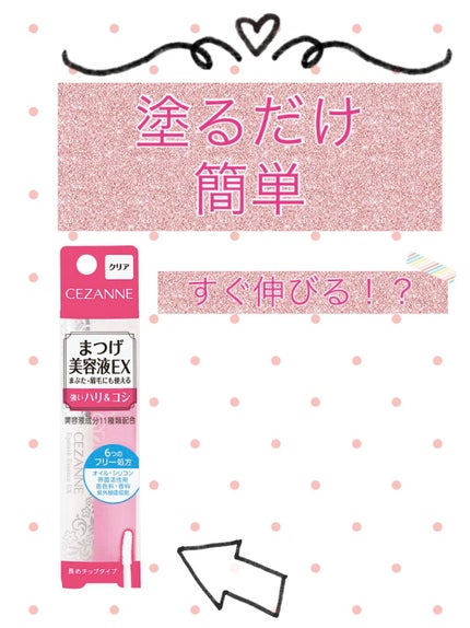 クリア マスカラR/CEZANNE/マスカラ下地を使ったクチコミ(5枚目)