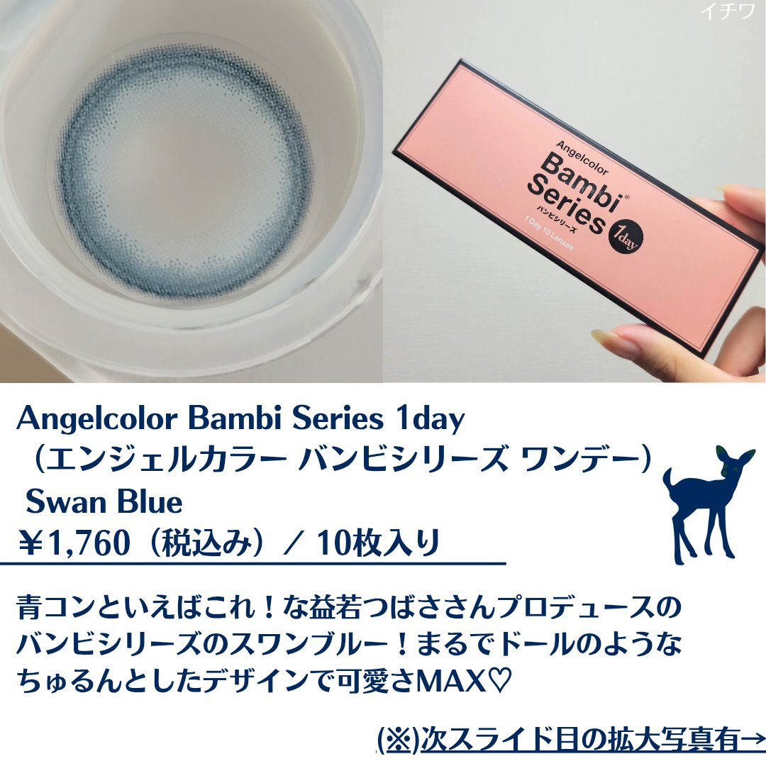 Angelcolor Bambi Series 1day /AngelColor/ワンデー（１DAY）カラコンを使ったクチコミ（2枚目）
