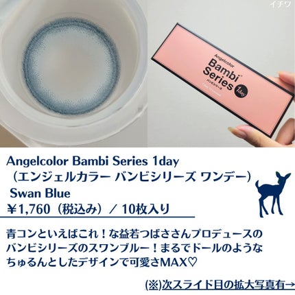 Angelcolor Bambi Series 1day /AngelColor/ワンデー(1DAY)カラコンを使ったクチコミ(2枚目)