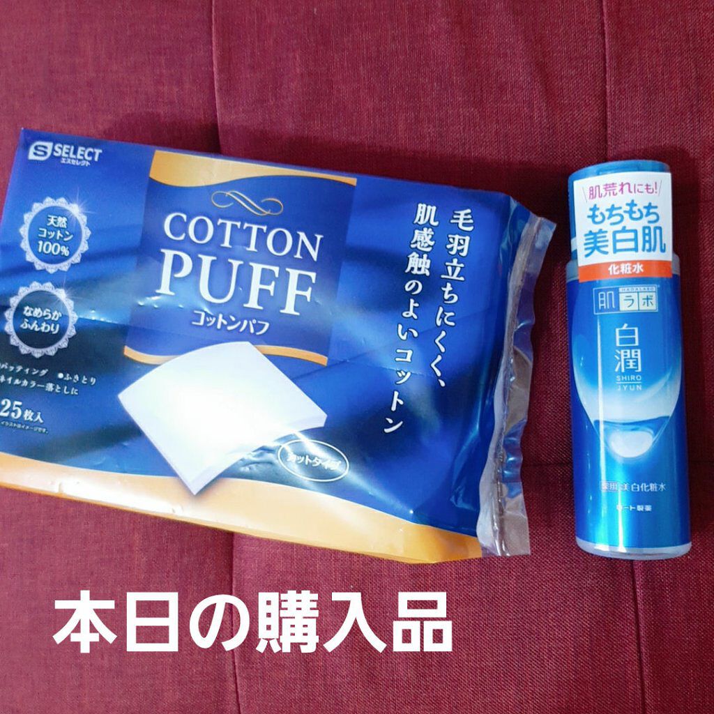 エスセレクト コットンパフ/B/S Select/コットンを使ったクチコミ（1枚目）