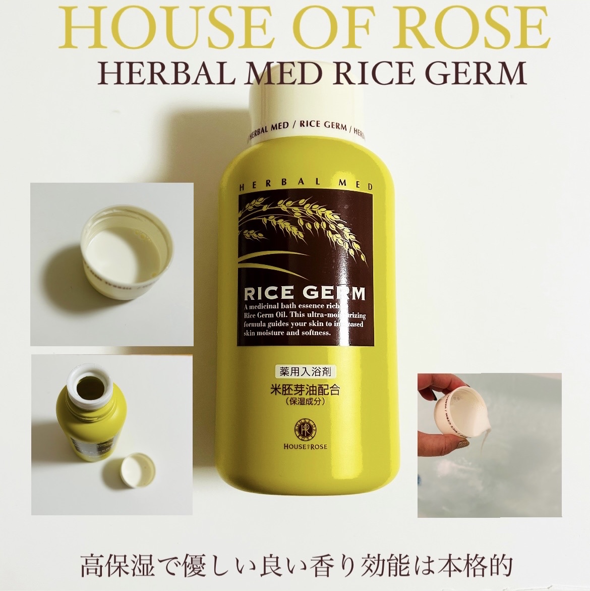 ハーバルメッド・RB/ハウス オブ ローゼ/入浴剤を使ったクチコミ（1枚目）