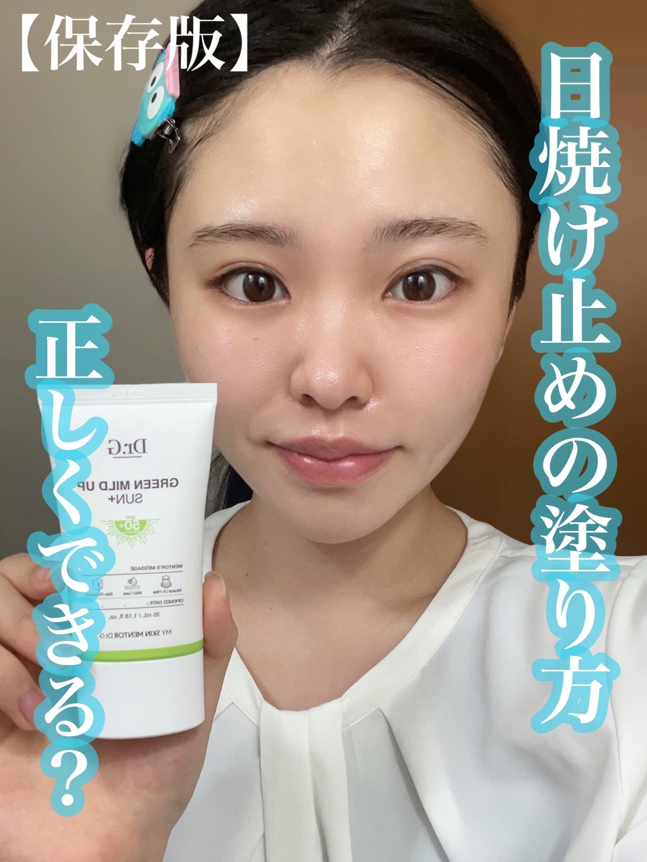 グリーンマイルドアップサンプラス/Dr.G/日焼け止めクリームを使ったクチコミ(1枚目)