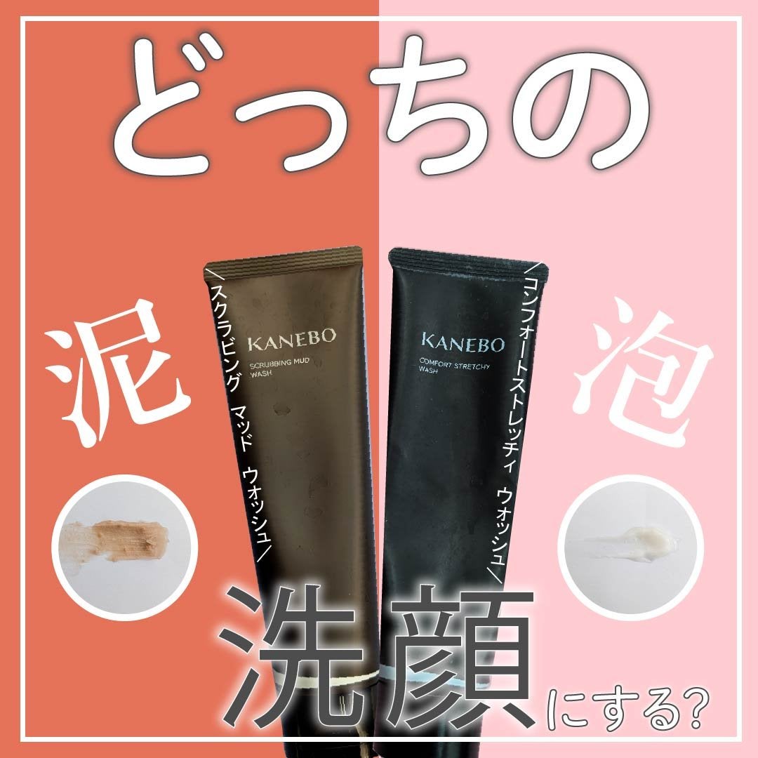 カネボウ コンフォート ストレッチィ ウォッシュ/KANEBO/洗顔フォームを使ったクチコミ(1枚目)