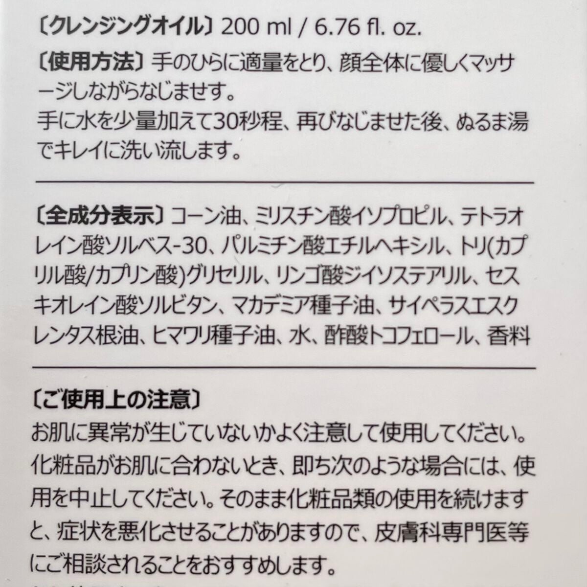 1番 さっぱりすっきりクレンジングオイル/numbuzin/オイルクレンジングを使ったクチコミ(5枚目)