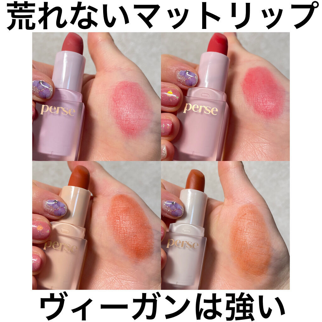 ベルベットフィックスリップバーム/perse/リップバームを使ったクチコミ（2枚目）