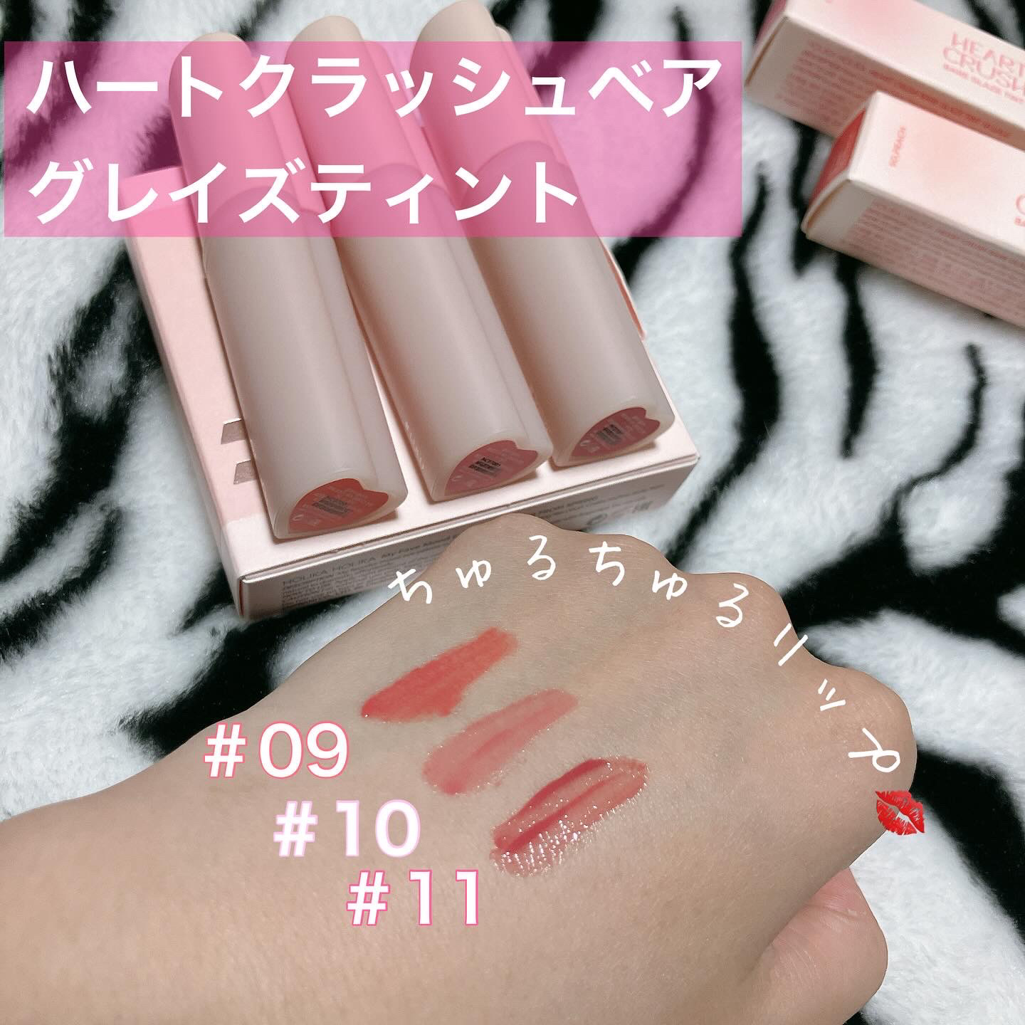 ハートクラッシュ ベアグレイズティント 10 ルル(LULU)/HOLIKA HOLIKA/リップティントを使ったクチコミ（2枚目）
