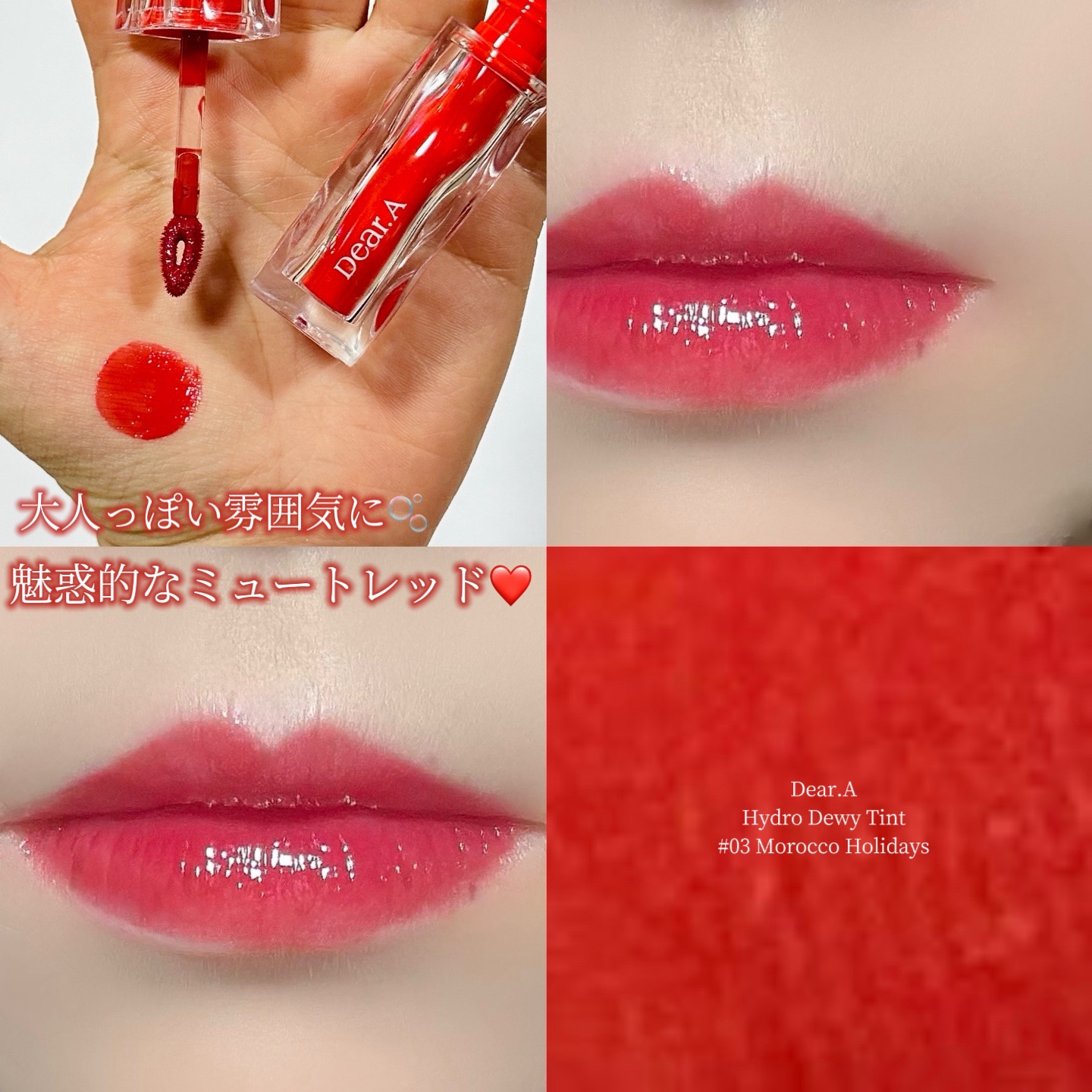 ハイドロデュイティント/Dear.A/リップティントを使ったクチコミ（1枚目）