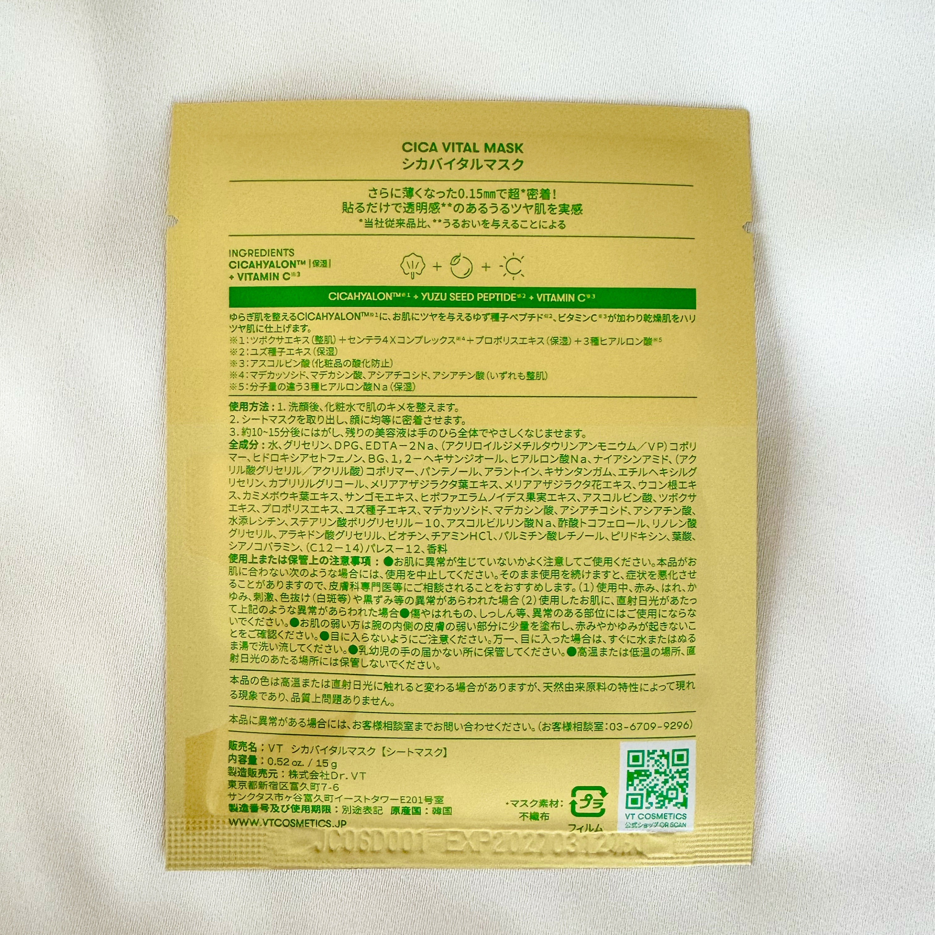 シカバイタル マスク/VT/シートマスク・パックを使ったクチコミ（2枚目）