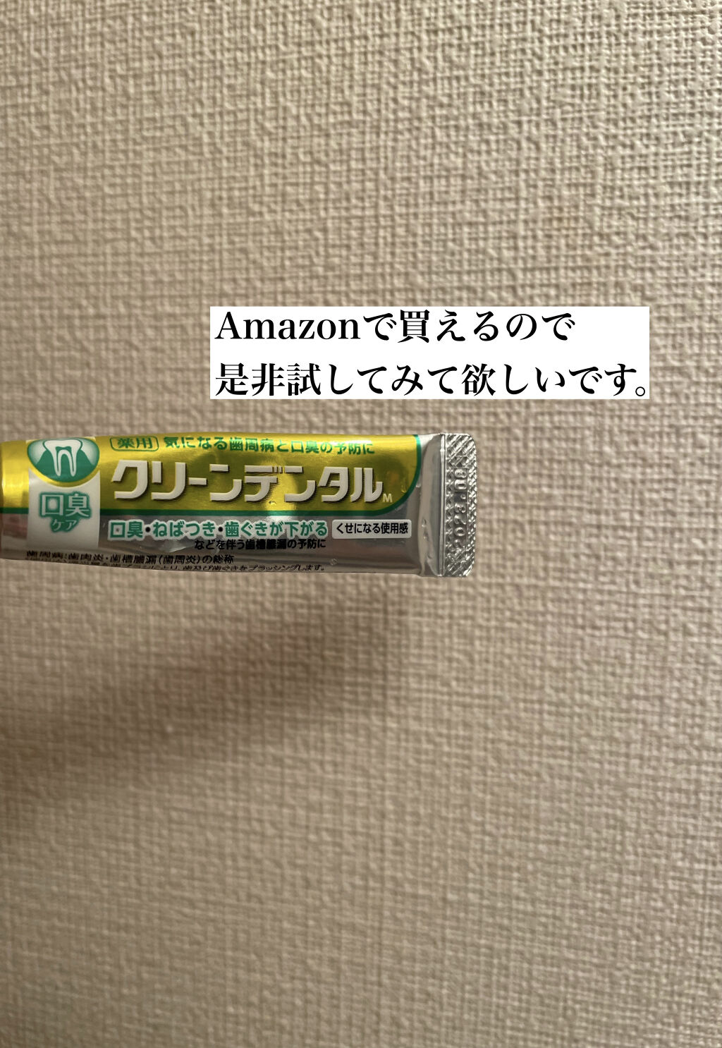 クリーンデンタル クリーンデンタル® 口臭ケアのクチコミ「クリーンデンタルシリーズ🦷✨

口臭ケア🥶🤩🥱


これすごい‼️
歯を磨いてる時に唾液がすご.....」（2枚目）