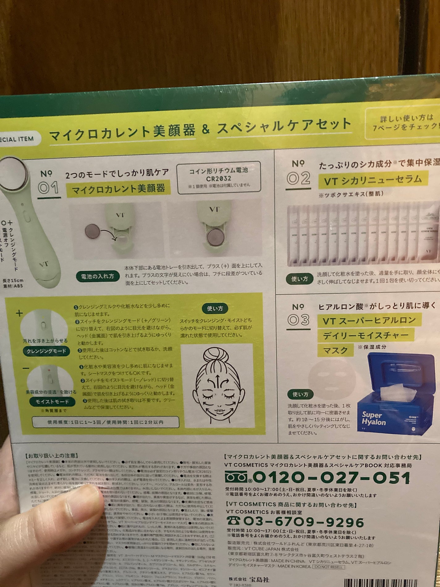 VT COSMETICS マイクロカレント美顔器&スペシャルケアBOOK/宝島社/書籍を使ったクチコミ(2枚目)