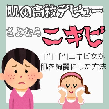 肌ラボ 極潤ヒアルロン乳液のクチコミ「
今回はニキビの撃退法について

⚠️画像に誤字、変換ミスあります🙇‍♀️🙏

私は高1までニ.....」（1枚目）