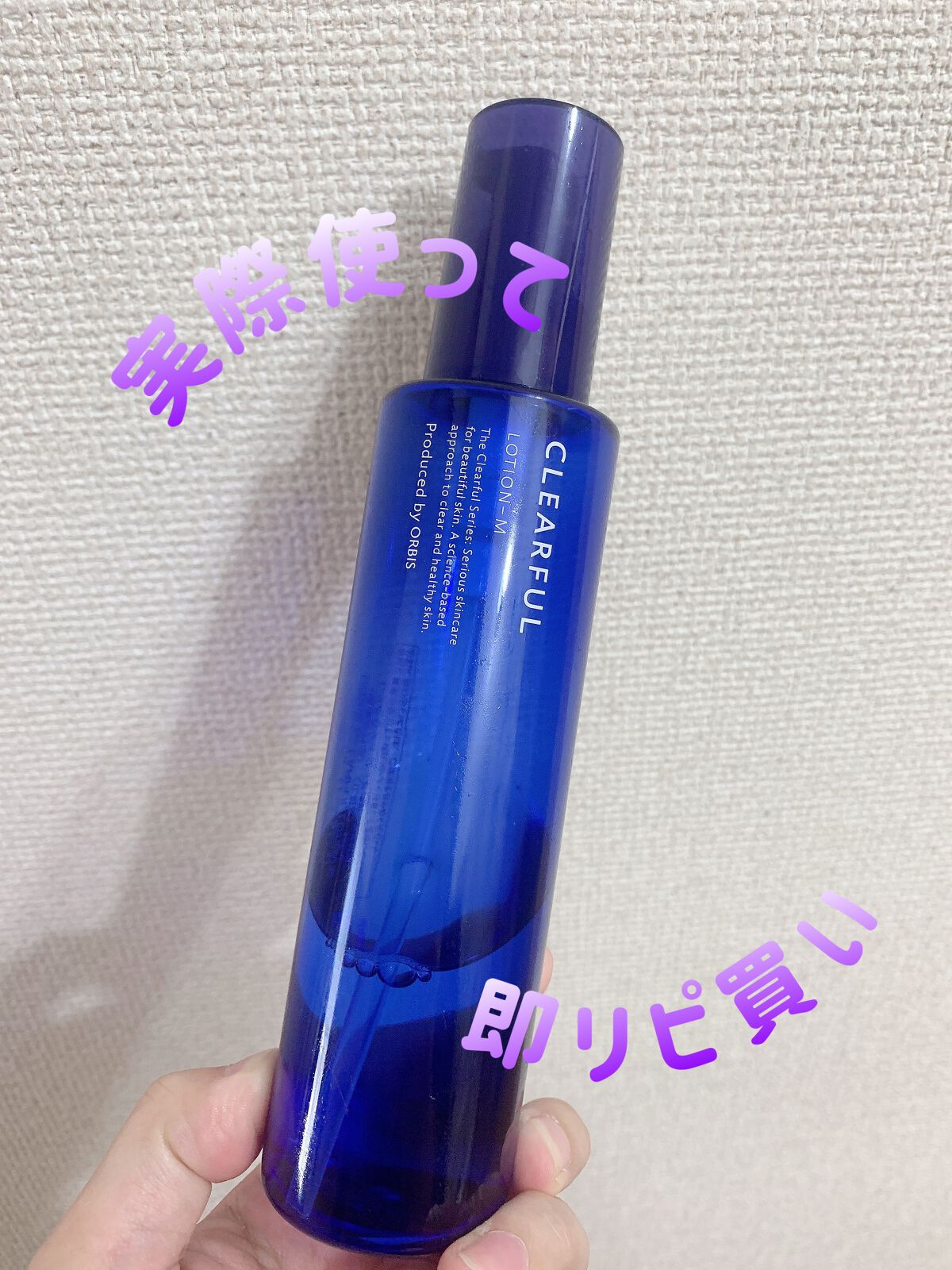 クリアフル ローションM(しっとりタイプ)/オルビス/化粧水を使ったクチコミ(1枚目)