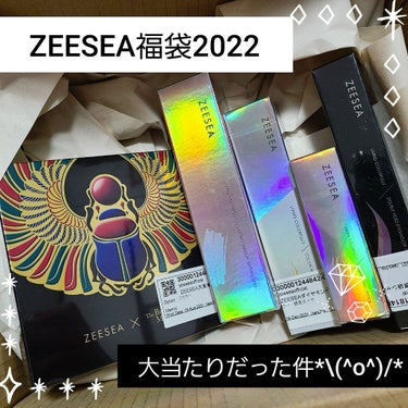 Qoo10のZEESEA公式ショップで見つけた
2022年の福袋🐯！

LIPSには投稿していませんが今年4つめの福袋です!
(どんだけ買うねん😂)


1月25日～発売のものがあって、
すごく気になっ