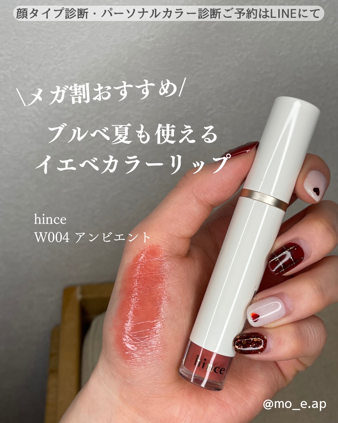 ムードインハンサーウォーターリキッドグロウ/hince/口紅を使ったクチコミ（1枚目）